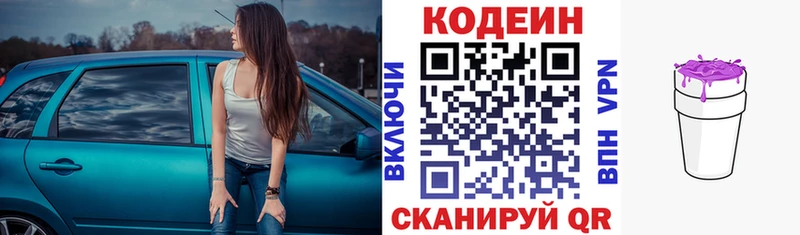 Codein напиток Lean (лин)  Сыктывкар 